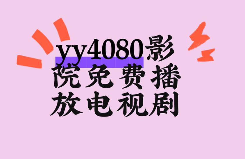 青苹果影院yy4480最新地址_青苹果影院在线观看免费入口_青苹果影视网站换域名通知