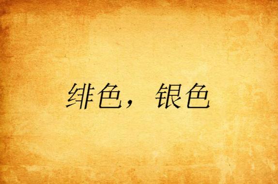 亚洲精品国产懂色绯色：高清画质与时尚设计融合的视觉盛宴，打造沉浸式观影体验