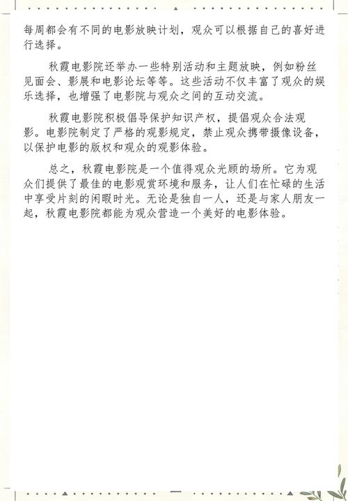 秋霞电影院我 - 最新高清影视在线观看与免费追剧推荐指南