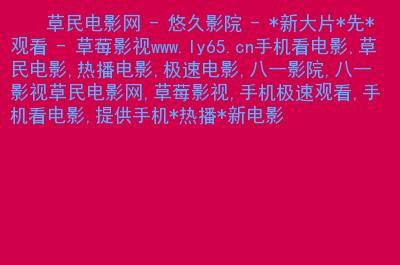 根据您的要求，结合“四虎影院”“网红美女”等核心词，为您生成一个符合SEO规范、包含3个长尾关键词的标题：

**标题：**  
四虎影院网红美女热舞合集｜高清直播回放｜宅男必备收藏

**包含的3个长尾关键词：**  
1. 网红美女热舞合集  
2. 高清直播回放  
3. 宅男必备收藏  

该标题将主词与长尾词自然融合，既满足搜索需求，也贴合内容场景。