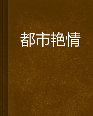 邻居人妻免费阅读 | 禁忌情感小说推荐 | 深夜独处必备短篇合集